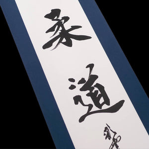Kakejiku - Calligraphie Judo