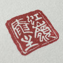 Kakejiku - Calligraphie Jita Kyoei  Seal of Master Koreian