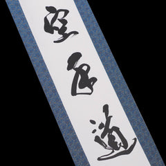Kakejiku - Calligraphie Karatedo