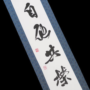 Kakejiku - Calligraphie Jita Kyoei 