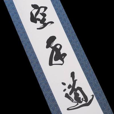 Kakejiku - Calligraphie Karatedo