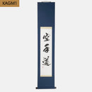 Kakejiku - Calligraphie Karatedo