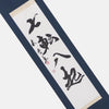 Kakejiku - Calligraphie personnalisée