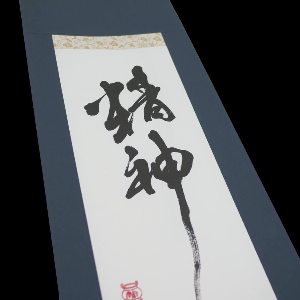 Calligraphie japonaise sur mesure Kakejiku Maître Koreian Saiun